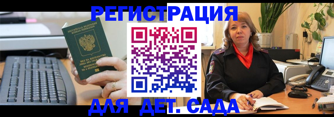 временная регистрация для всех в Полярных Зорях