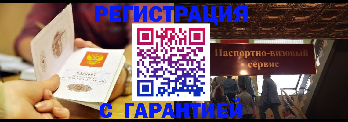 прописка от собственника в Полярных Зорях