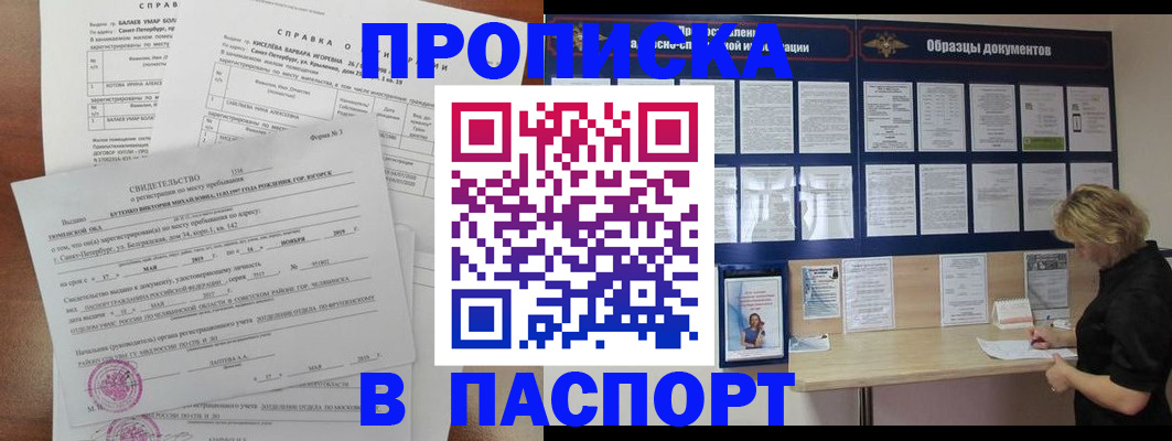прописка для работы в Полярных Зорях