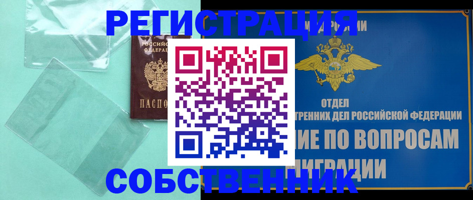 прописка в Полярных Зорях