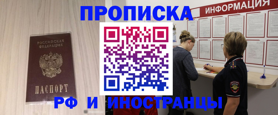 прописка штамп в Полярных Зорях